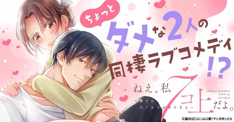 Kisah Cinta Editor dan Mahasiswa Pascasarjana: Seri Baru Hasuda Basiliko di Manga Box